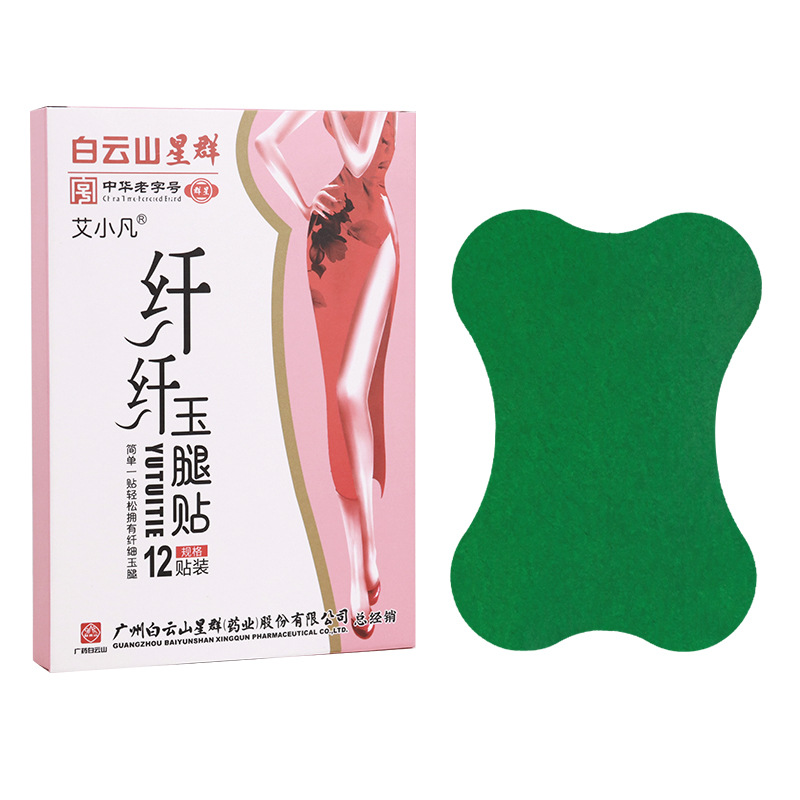白云山纤纤玉腿贴OEM代加工