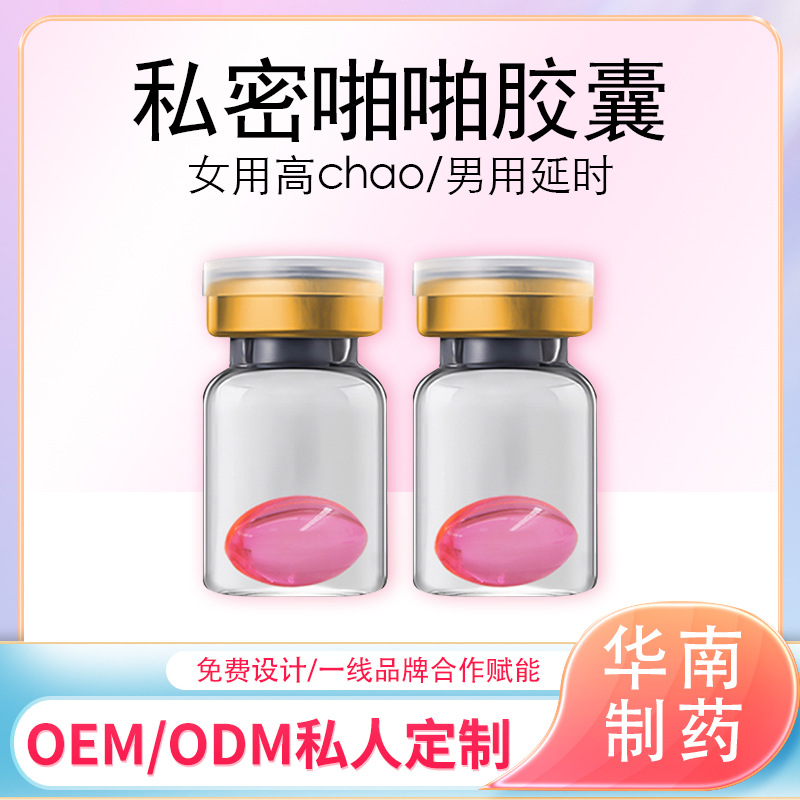 妇科凝胶紧致私密心形胶囊OEM代加工