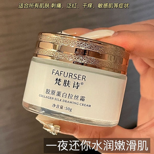 梵肤诗弹润紧致轻龄拉丝胶原霜胶原蛋白填充霜oem代加工