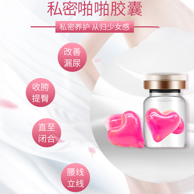 妇科凝胶紧致私密胶囊套盒OEM代加工