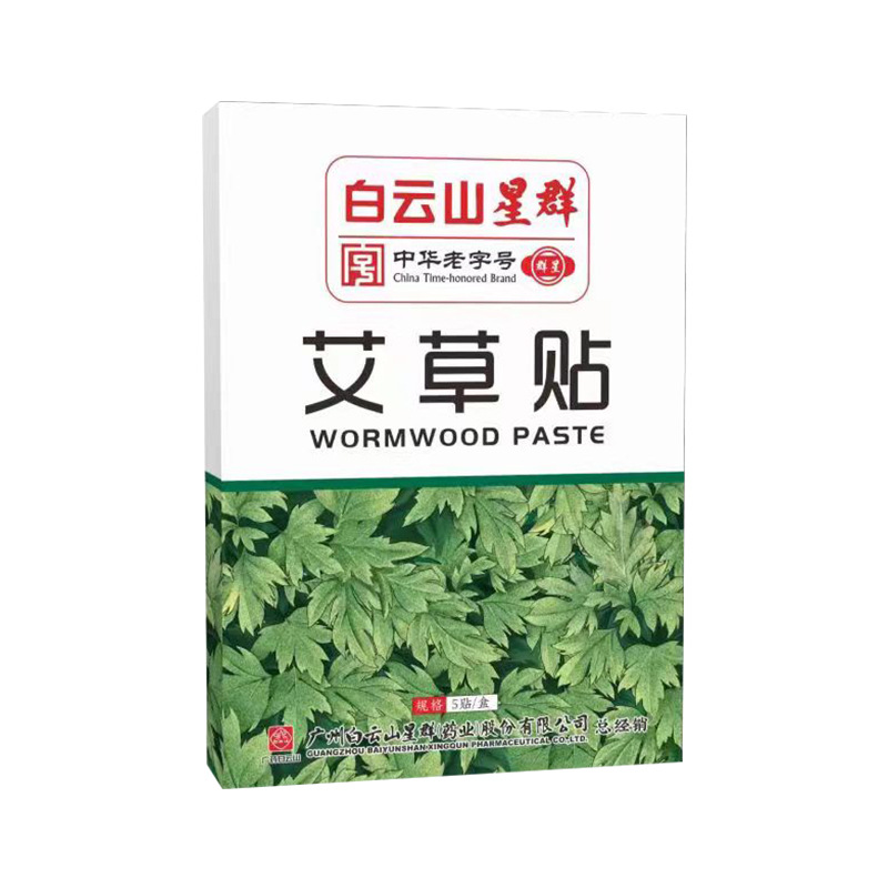 白云山星群艾草贴 OEM代加工