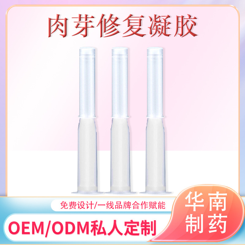 预防HPV长肉芽凝胶 OEM代加工