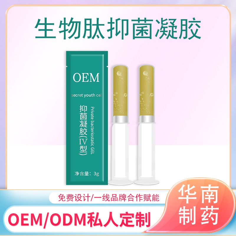 生物肽抑菌凝胶 OEM代加工