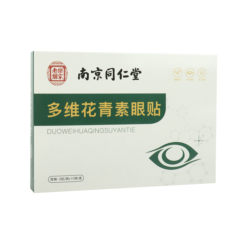 南京同仁堂多维花青素眼贴 OEM代加工