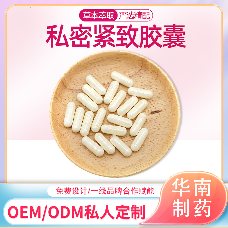 私密益生菌胶囊OEM代加工
