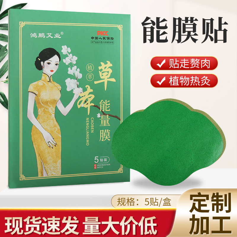 草本能量膜 艾草艾灸贴OEM代加工