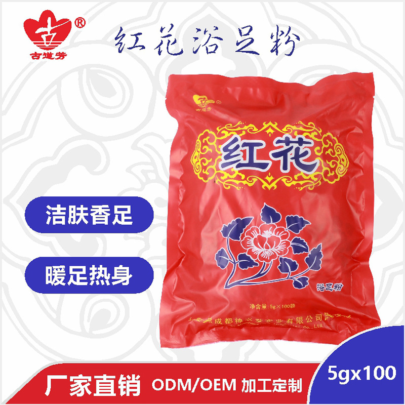 古道芳红花泡脚粉OEM代加工