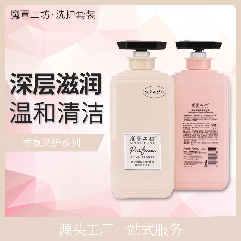 滋养修护洗护套装清爽控油去头屑留香洗发水补水洗发水润发乳套装oem代加工