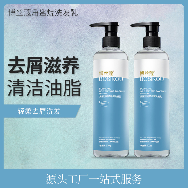 博丝蔻去屑止痒洗发水头发清洁滋养留香洗发家庭装oem代加工