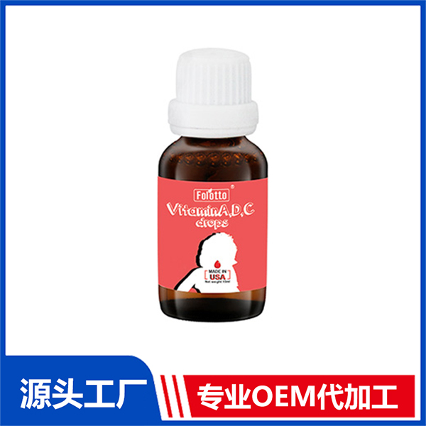 斐尔特维生素A,D,C滴剂饮液 营养饮液OEM维生素矿物质营养滴剂