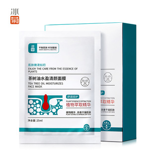 冰菊茶树油水盈清颜面膜补水保湿oem代加工