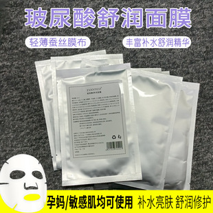 玻尿酸面膜 补水保湿提拉蚕丝面膜滋润肌肤护肤品料体供应批发oem代加工