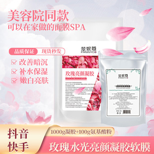 抖音快手韩国凝胶软膜粉樱花玫瑰黄金软膜美容院收毛孔海藻凝胶oem代加工