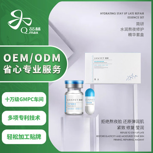 品赫化妆品 蓝铜肽粉液分离修护精华液套盒水润清透OEM代加工