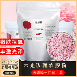 抖音快手美容院玫瑰花瓣水光软膜粉提亮改善黯黄滋润嫩肤面膜粉oem代加工