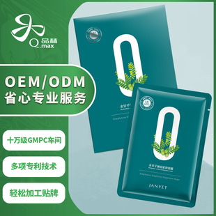 无防腐余甘子保湿补水面膜25mlx5片OEM代加工