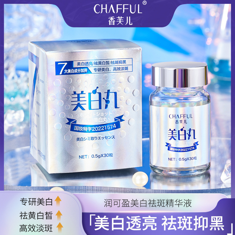 香芙儿润可盈美白祛斑精华液oem代加工