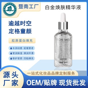 24白金精华液面部锁水保湿修护面部精华改善细纹oem代加工