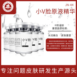 小V脸面部精华原液 提升面部轮廓增加肌肤弹性oem代加工