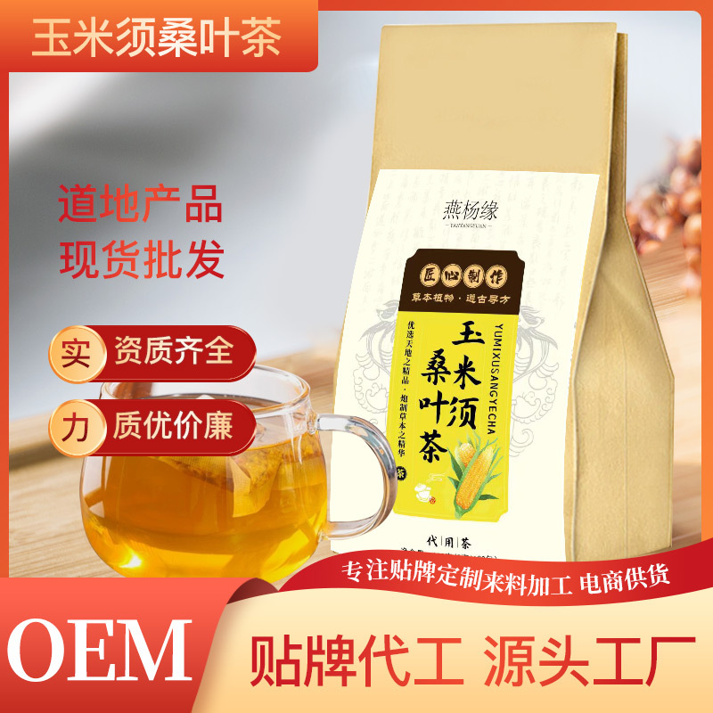 玉米须桑叶茶OEM代加工