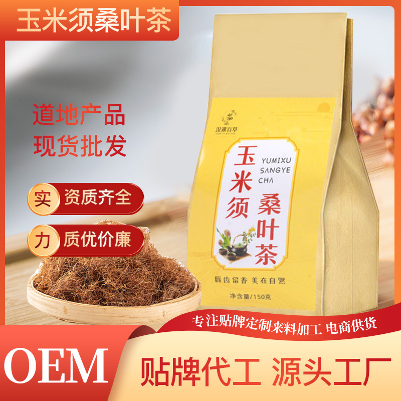 熬夜玉米须茶OEM代加工