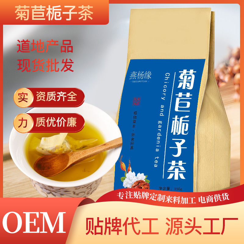 菊苣栀子茶OEM代加工