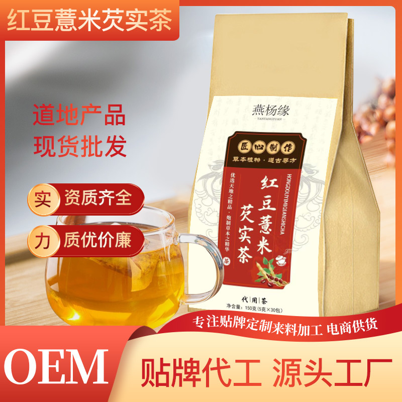 红豆薏米芡实茶OEM代加工