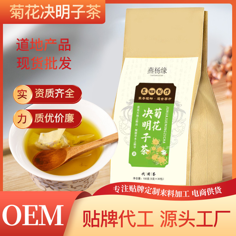 菊花决明子茶代加工