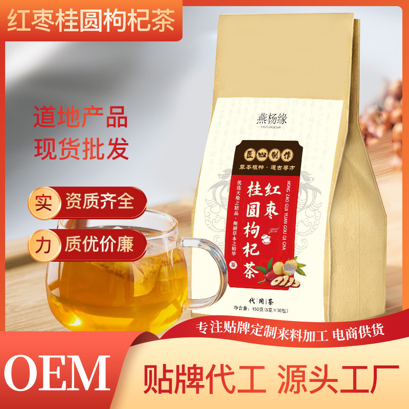 红枣桂圆枸杞茶OEM代加工
