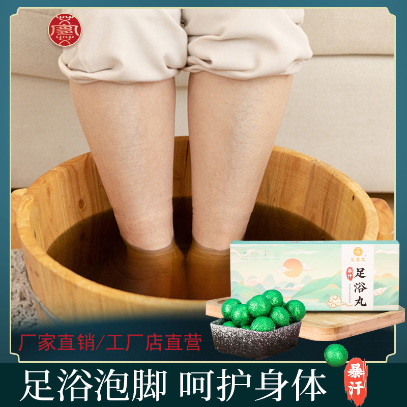 泡脚丸精油足浴球OEM代加工