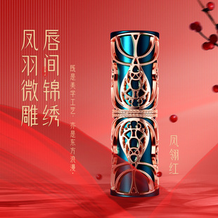 HIH凤羽悦妆雕花口红雾面丝绒中国风彩妆oem代加工