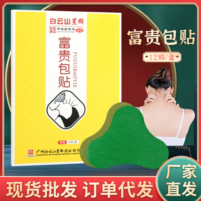白云山星群艾草贴OEM代加工