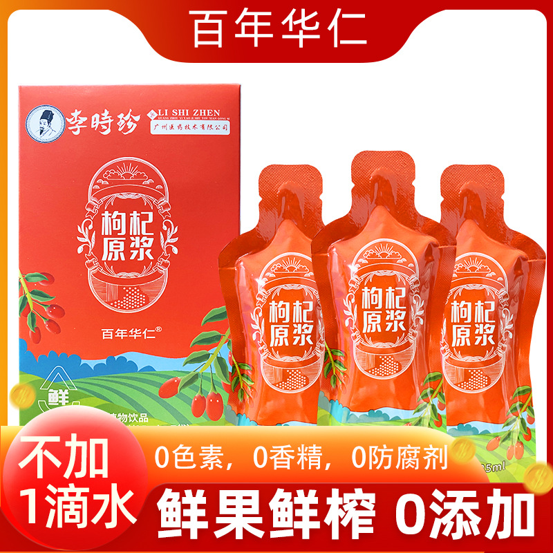 李时珍特级鲜榨枸杞原浆饮品OEM代加工
