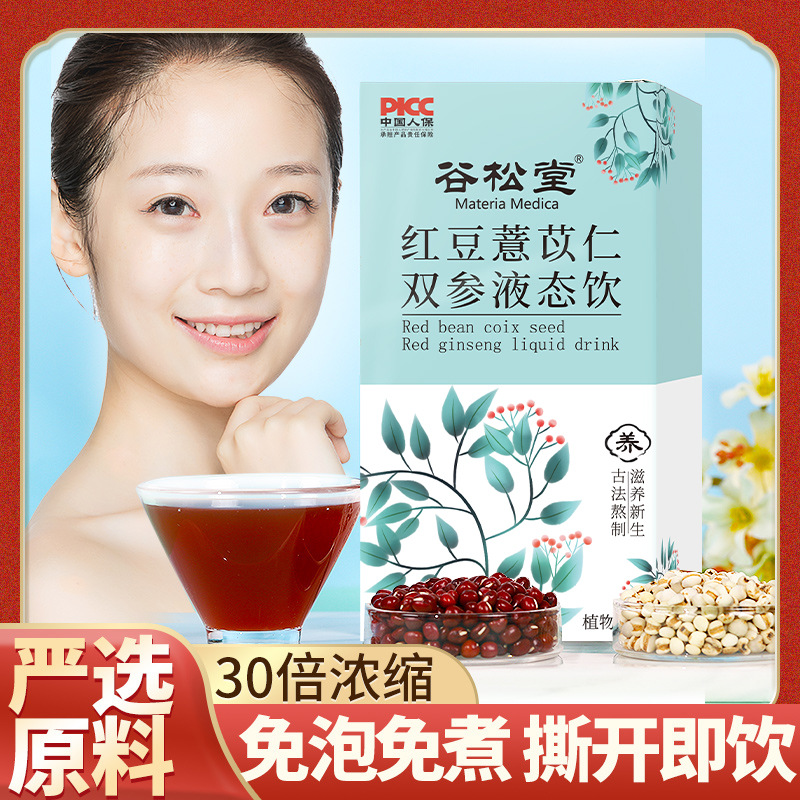 红豆薏米饮OEM代加工