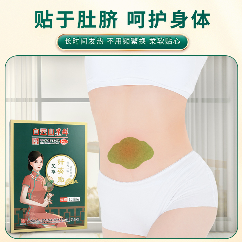 白云山星群艾草纤姿贴OEM代加工