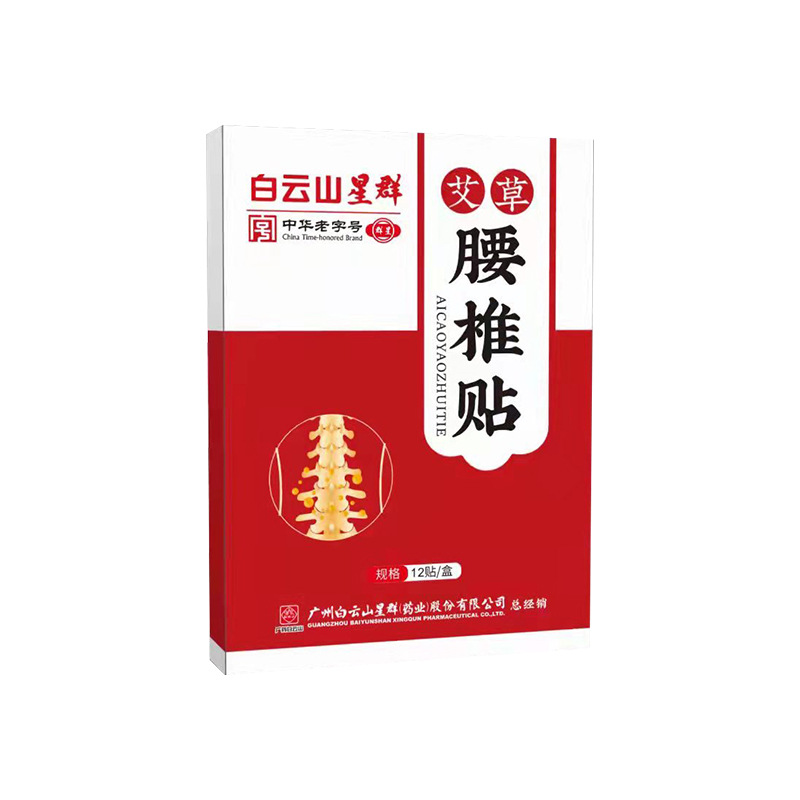 白云山星群艾草腰椎贴OEM代加工