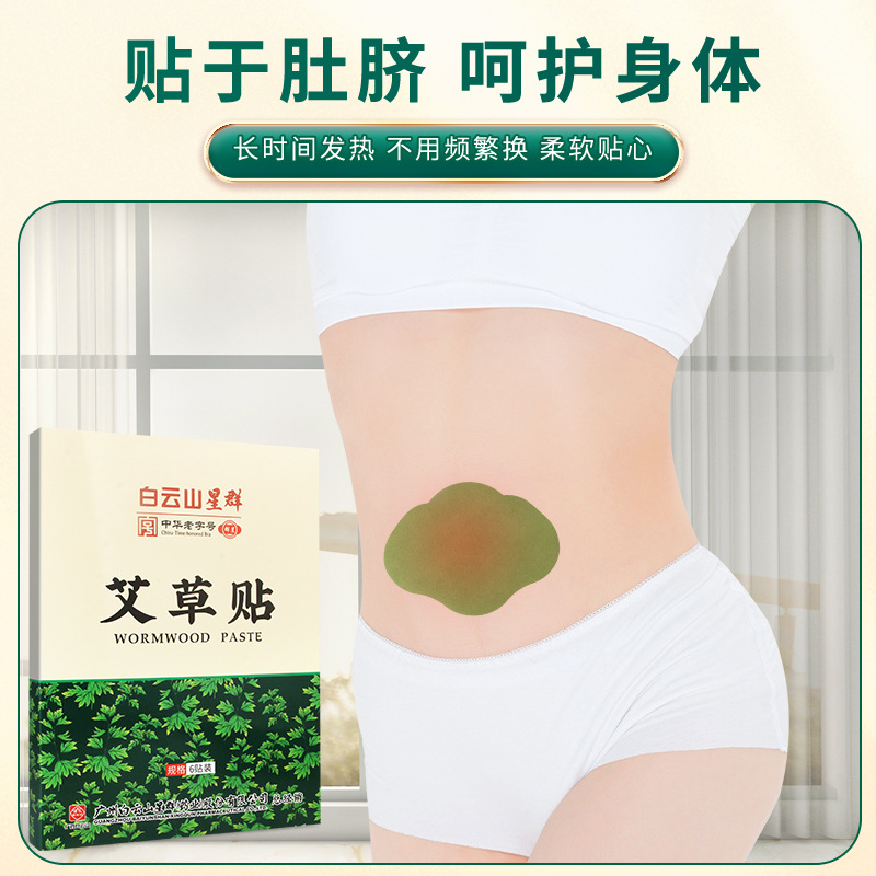 广药白云山星群艾草贴OEM代加工