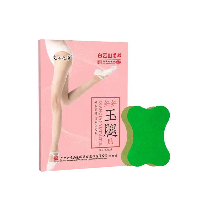 白云山星玉腿贴OEM代加工
