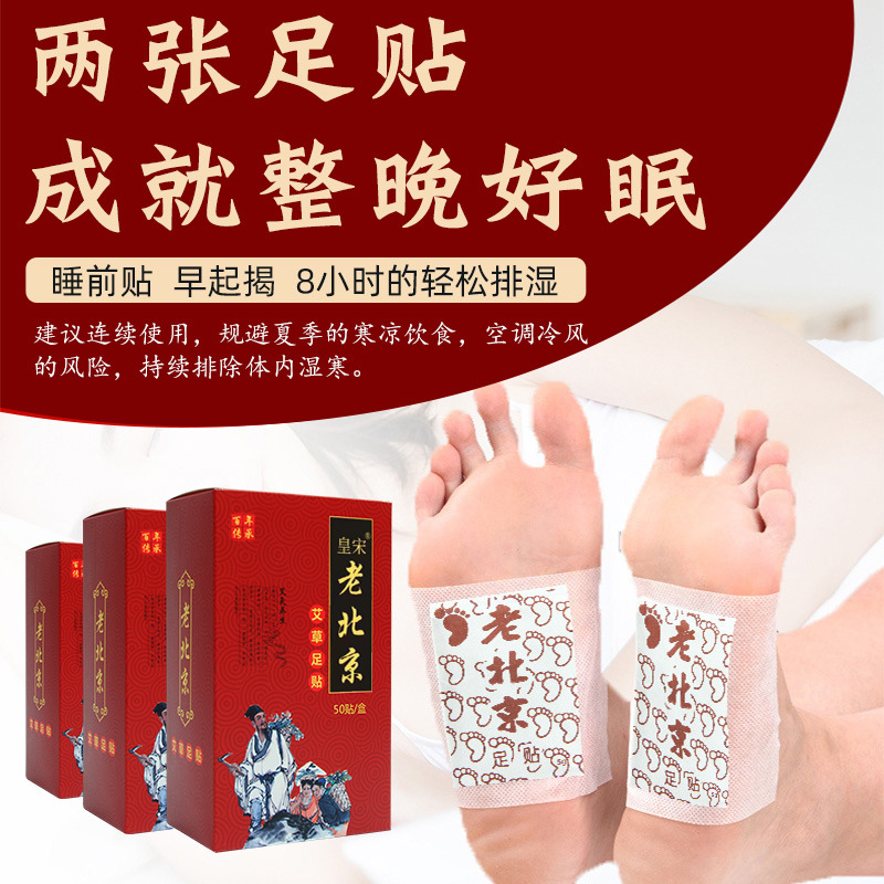 老北京足贴OEM代加工