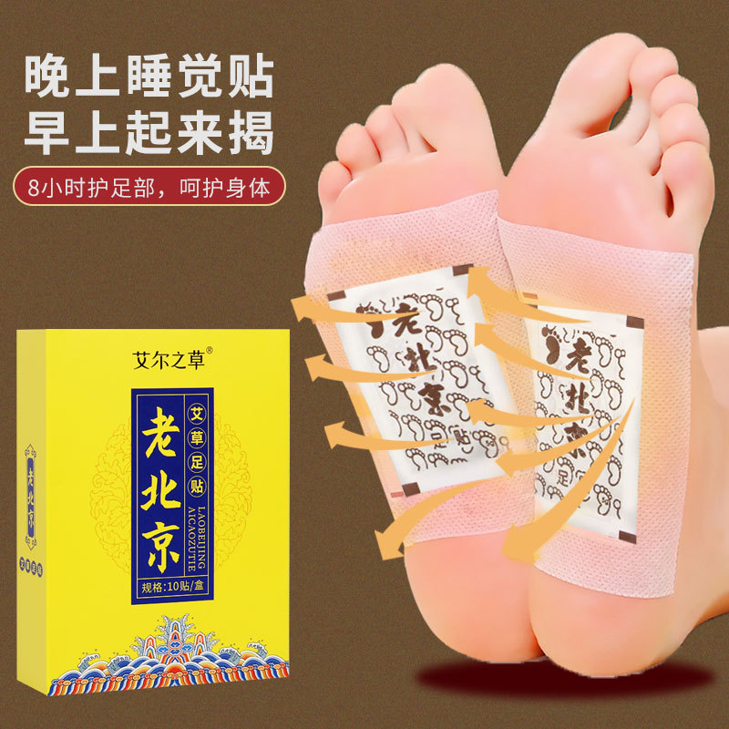 艾尔之草老北京艾草足贴OEM代加工