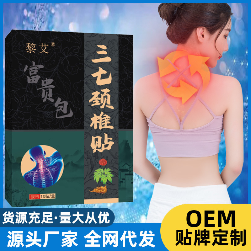 三七颈椎贴OEM代加工