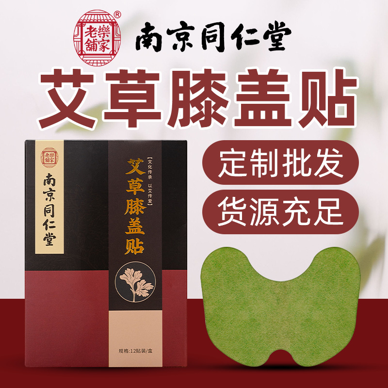 南京同仁堂艾草膝盖贴OEM代加工