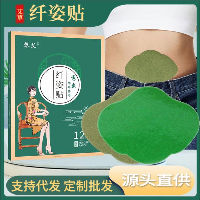 纤姿贴艾草贴艾脐贴OEM代加工