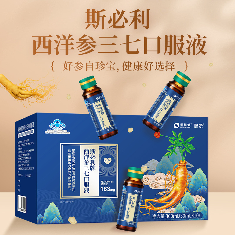 蓝帽西洋参三七口服液OEM代加工