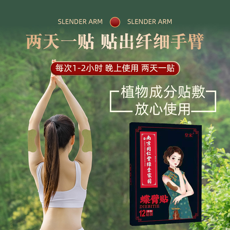 蝶臂贴南京同仁堂绿金家园艾草懒人温灸贴OEM代加工