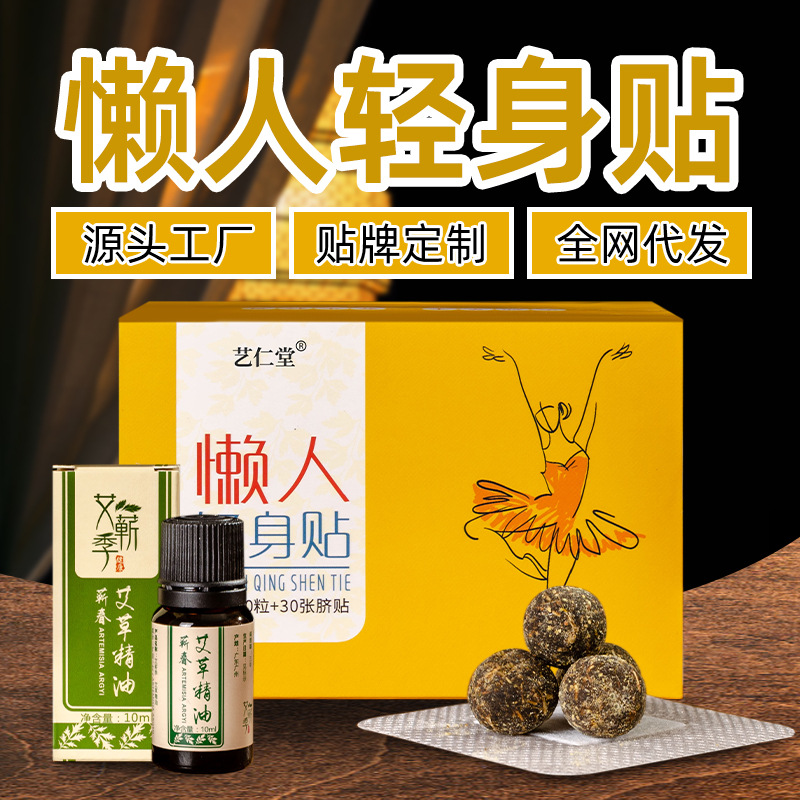 艾草懒人轻身大肚贴OEM代加工