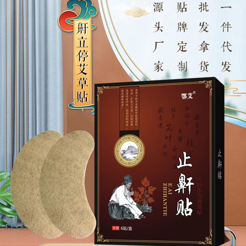 艾止鼾贴OEM代加工