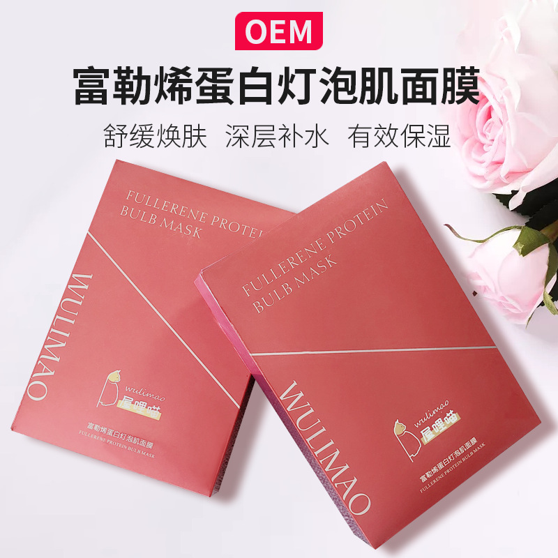厂家供应屋哩猫面膜富勒烯蛋白灯泡肌面膜oem代加工