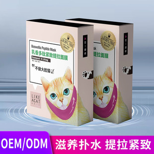 厂家供应精雕 V 型轮廓乳香多肽紧致补水保湿提拉面膜oem代加工