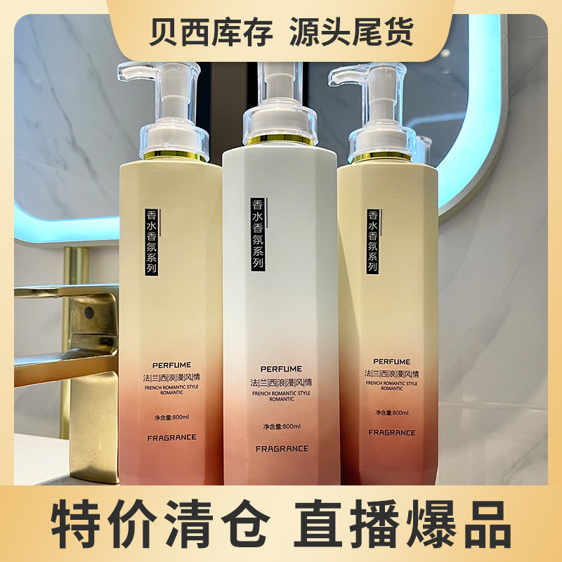大容量香水香氛沐浴露嫩滑肌肤持久留香oem代加工